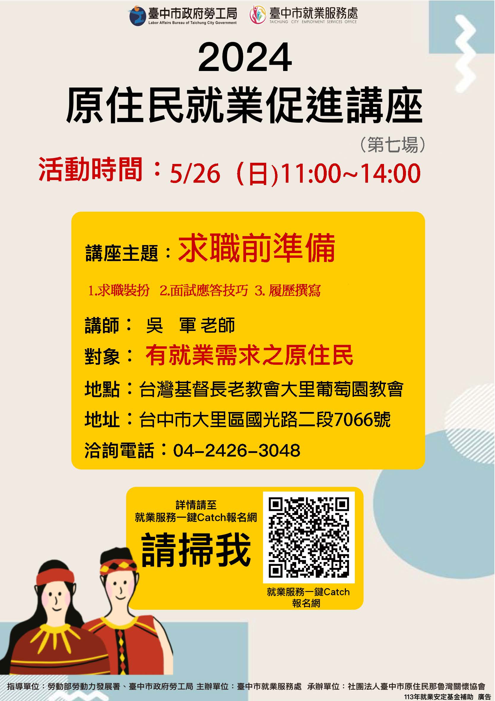 原住民就業促進講座-第7場次